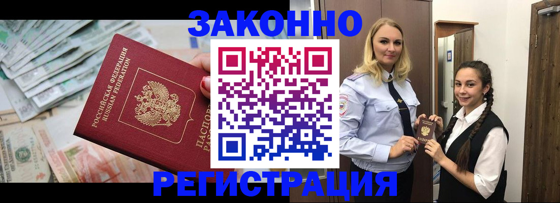 временная регистрация в Мурино