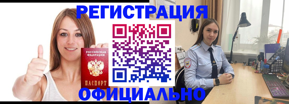 купить прописку в Мурино