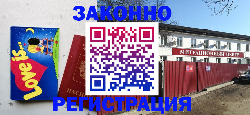 регистрация в Мурино