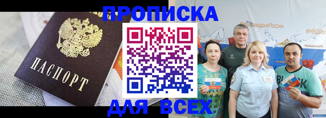 купить прописку в Мурино